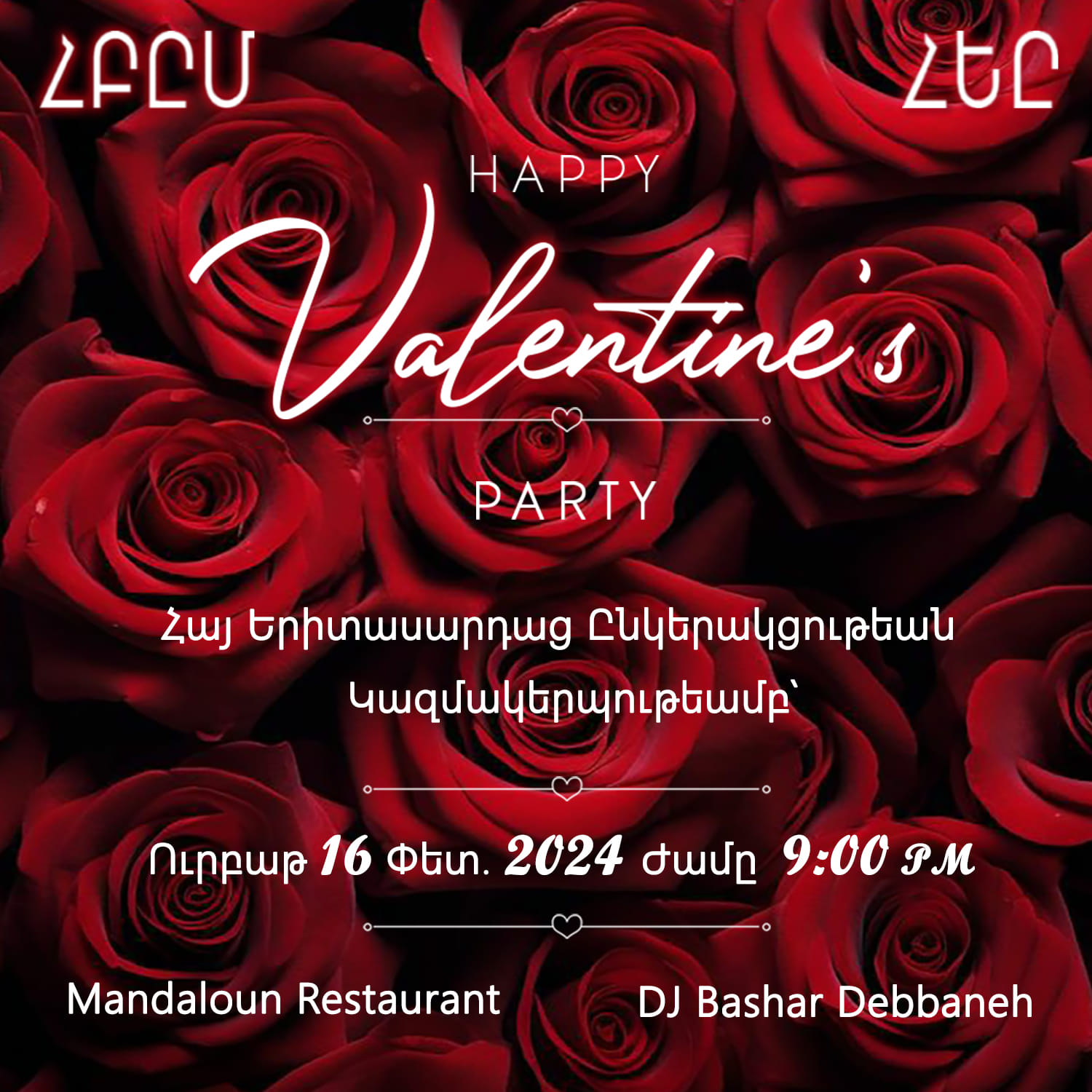 AGBU-AYA Latakia: Valentine's Day Dinner